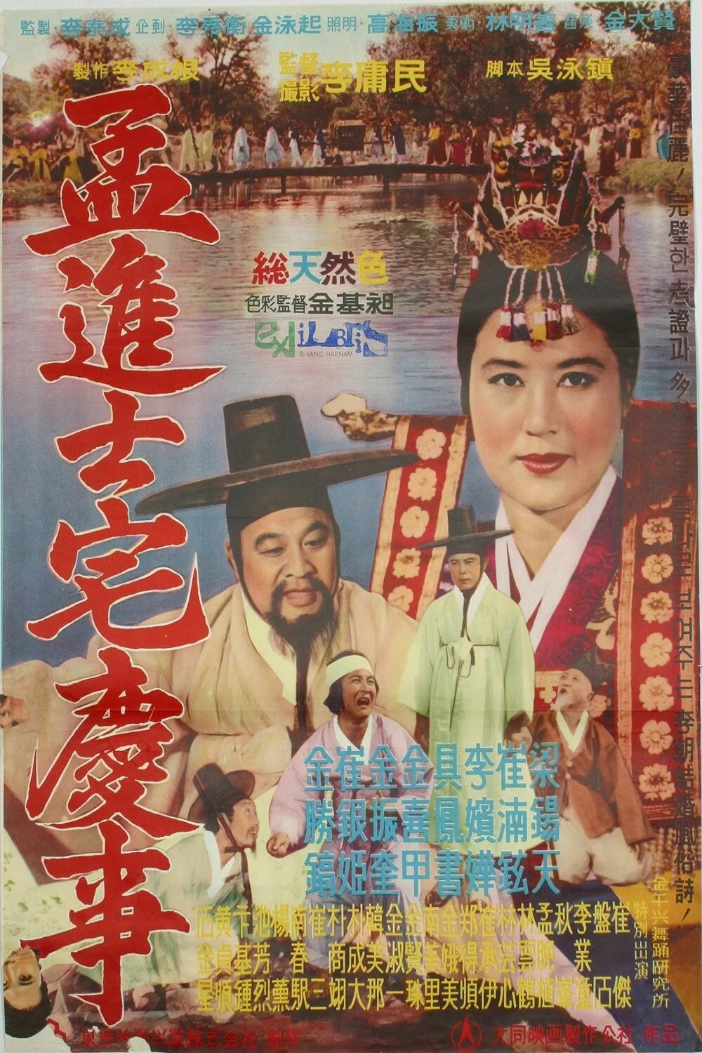 یک روز شاد از جینسا مائنگ