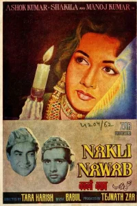 نقلی نواب
