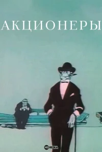 The Shareholders