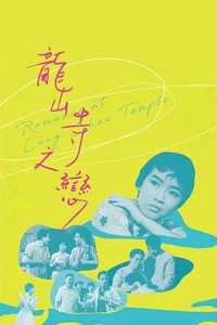 رمانس در معبد لونگ شان