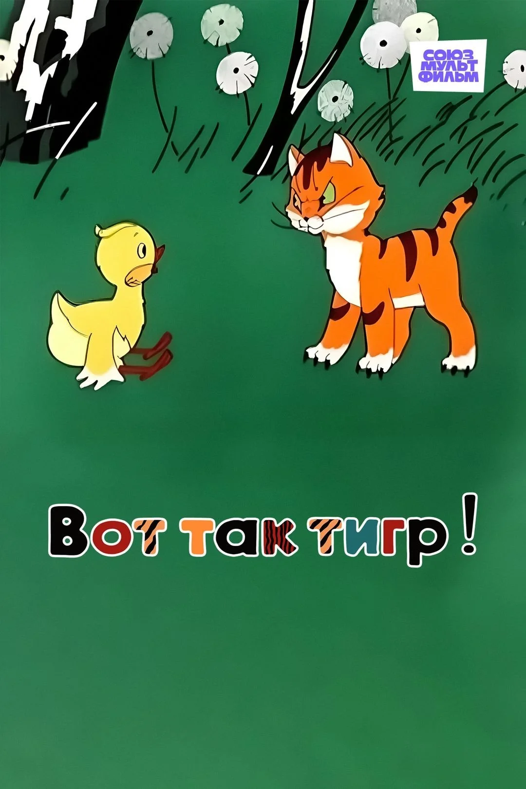چه ببر بزرگی!