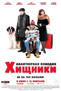 شکارچیان
