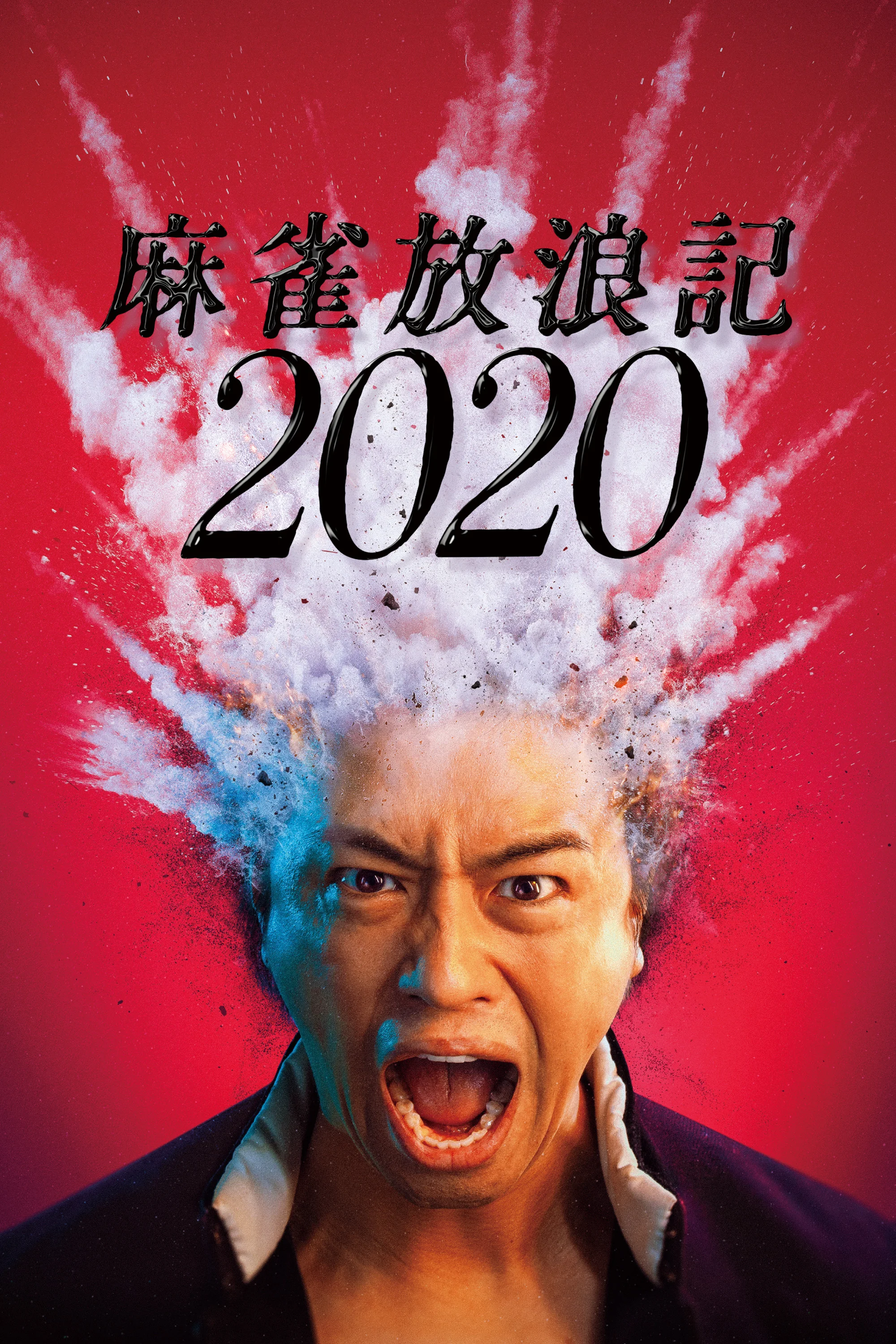 اودیسه یک قمارباز 2020