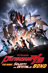 Ultraman R/B الفيلم: اختَر! بلورة الترابط