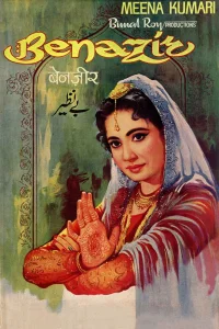 بنظیر