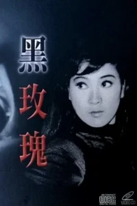 گل سیاه