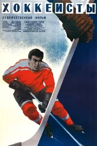 The Hockey Players