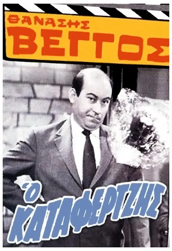 کلاهبردار