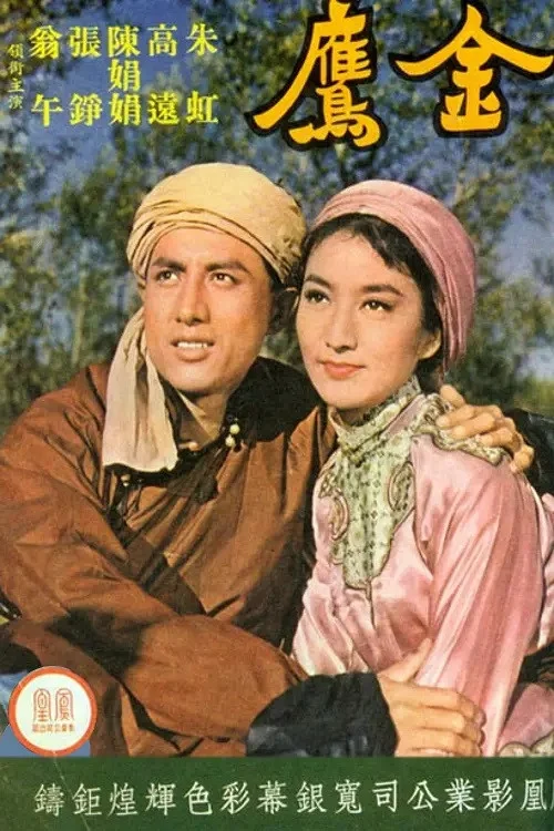 عقاب طلایی