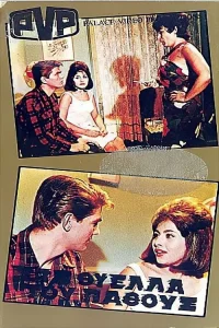 در طوفان عشق