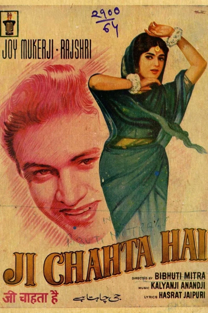 جی چاهتا ہے