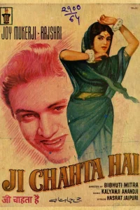جی چاهتا ہے