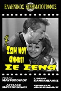 زندگی من متعلق به تو