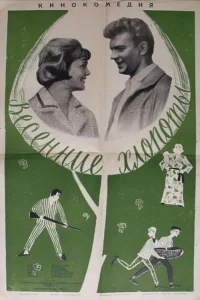 Spring Chores
