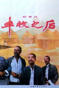 پس از برداشت