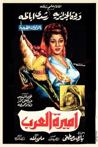 پرنسس عربستان