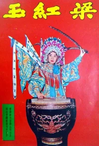 لیانگ هونگیو