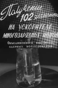 Synthesis of Element 102 at the Multicharged Ion Accelerator of the Joint Institute for Nuclear Research