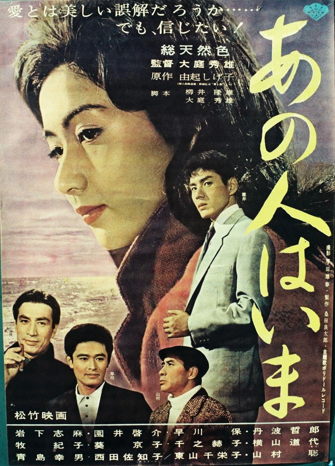 Ano hito wa ima