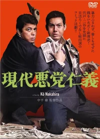 Modern Yakuza: Chivalry