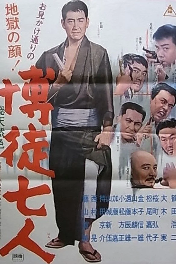 هفت قمارباز