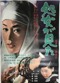 شاهد باکره