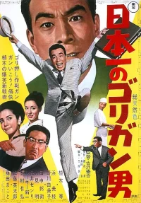 Japan's No. 1 Reckless Man