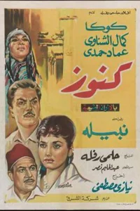 کنوز