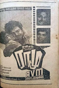 رامو