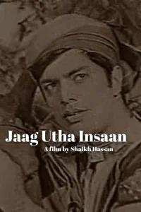 انسان بیدار شد