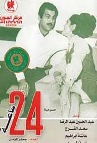24 ساعت