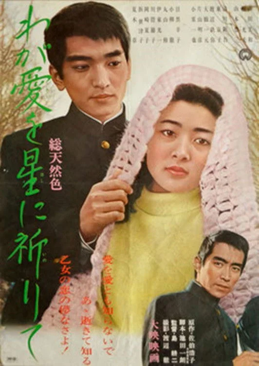 دعای عشق من به ستاره ها