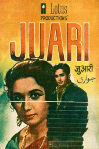 جوری