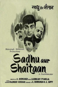 سادهو و شیطان