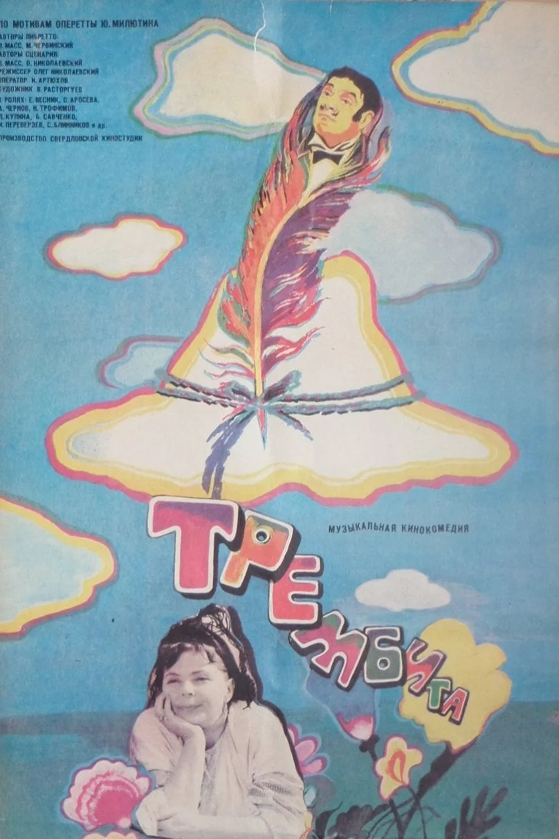 ترمبیتا