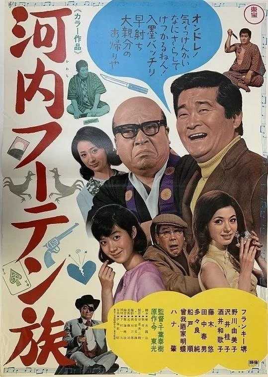 Kawachi fūten zoku