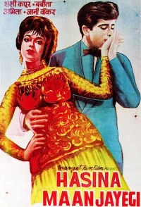 حسینا مان جائے گی
