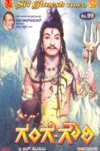 گنگه گوری
