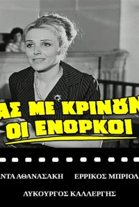 آیا من را قضاوت می‌کنند؟