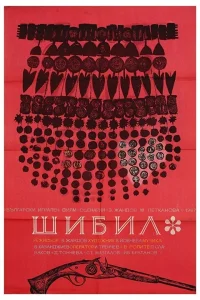 شبیل