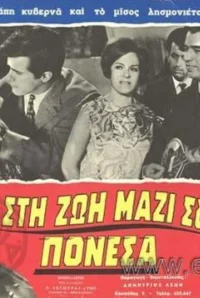 در زندگی با تو، رنج بردم