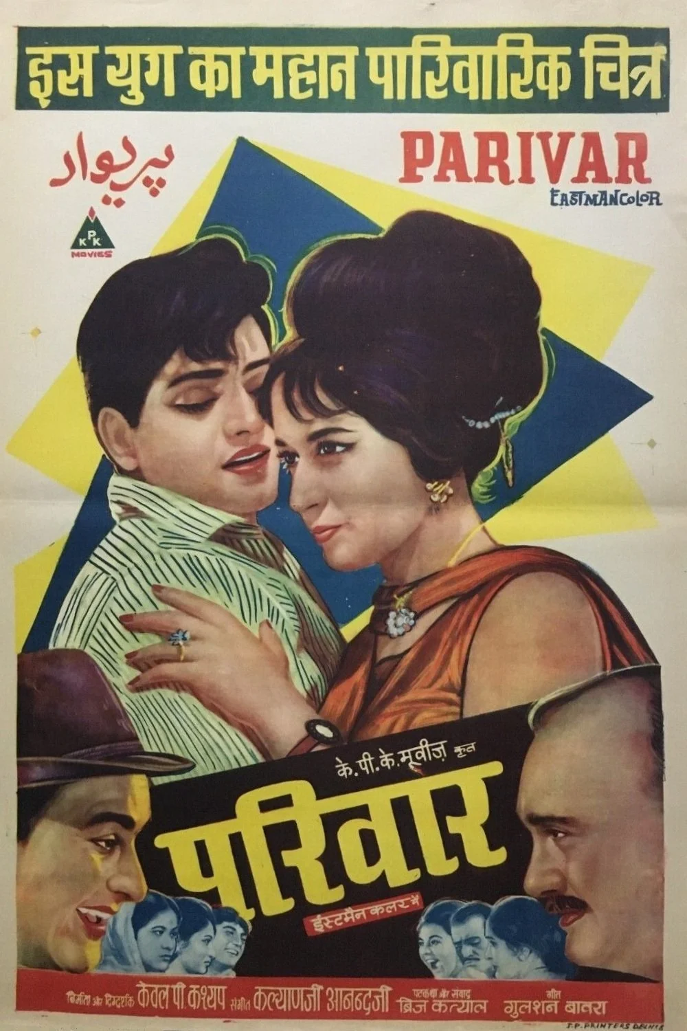 پاریوار