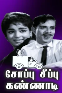 صابون، شانه، آینه
