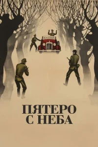 Five From the Sky