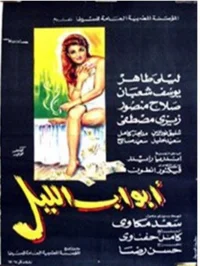 درهای شب