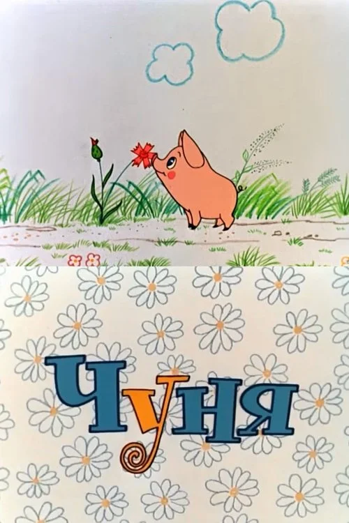 چونیا