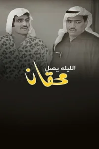 مهگان امشب می‌رسد