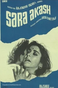 سارا آکاش