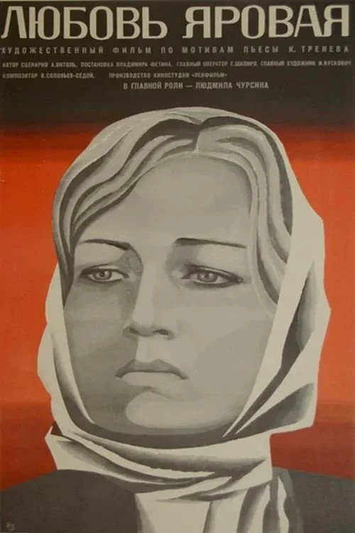 لیوبوف یارووا