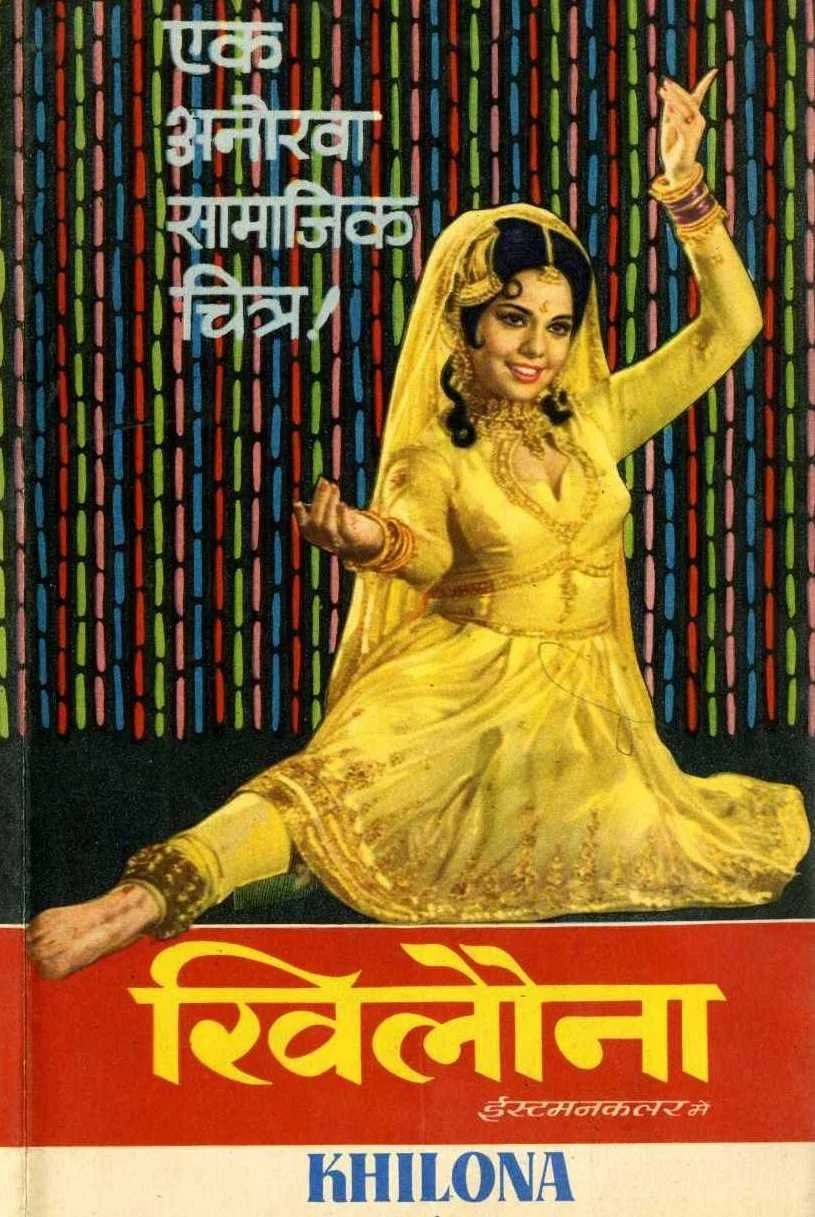 خیلونا
